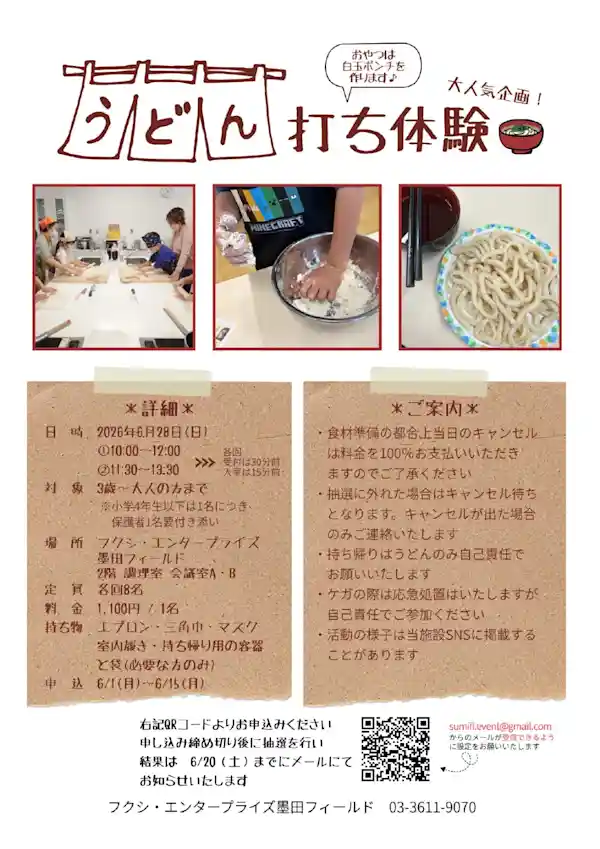 うどん打ち体験