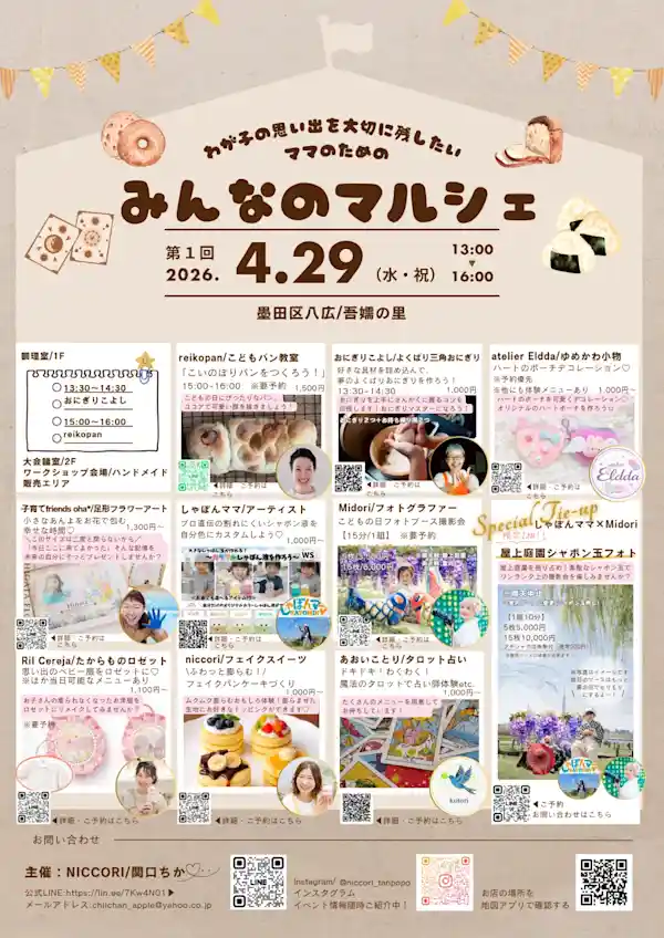 【第１回】みんなのマルシェ（八広地域プラザ 吾嬬の里・体験・アクティビティ）