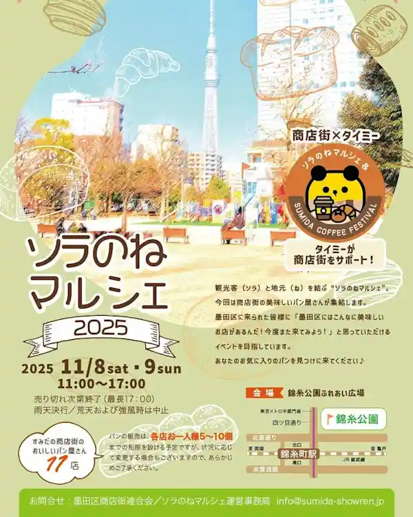 ソラのねマルシェ 2025