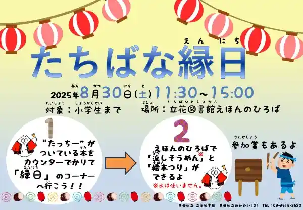 たちばな縁日