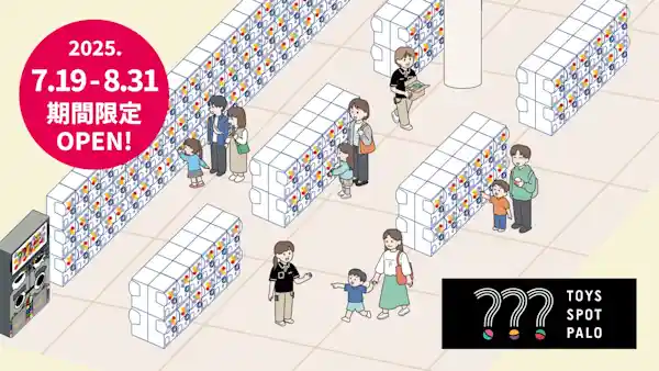 カプセルトイ専門店「TOY SPOT PALO」ガチャ日本上陸60周年ツアー