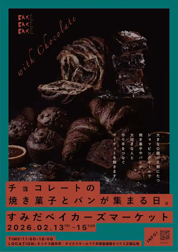 すみだベイカーズマーケット2026