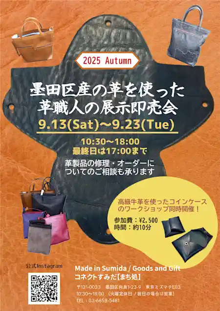 墨田区産の革を使った革職人の展示即売会