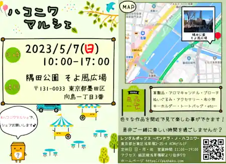 隅田公園 そよ風ひろば ハコニワマルシェ