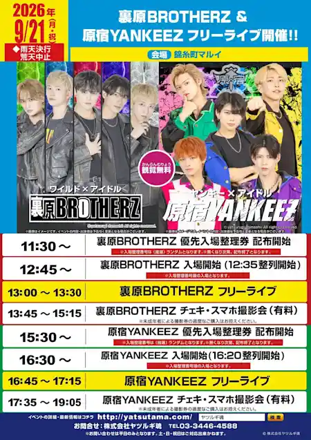 原宿YANKEEZ・裏原BROTHERZ（錦糸町マルイ 1F店頭 特設ステージ・文化・芸術・スポーツ）