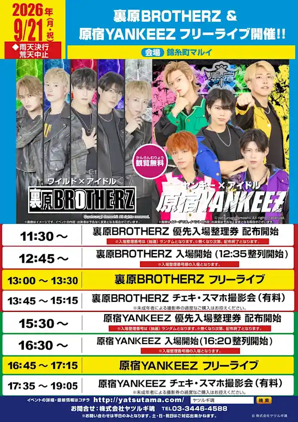 原宿YANKEEZ・裏原BROTHERZ（錦糸町マルイ 1F店頭 特設ステージ・文化・芸術・スポーツ）