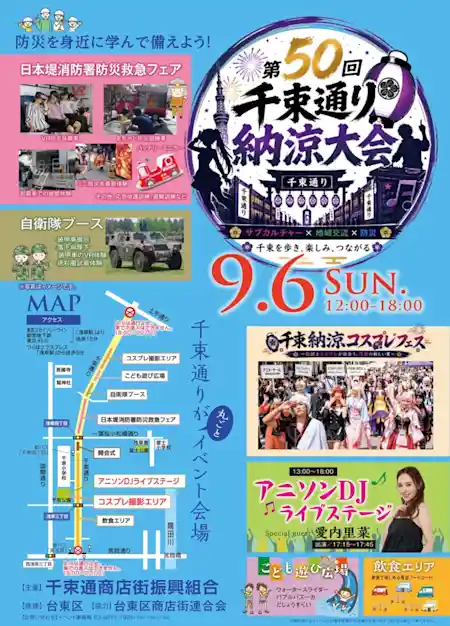 第50回 千束通り納涼大会（千束通り商店街・祭り）
