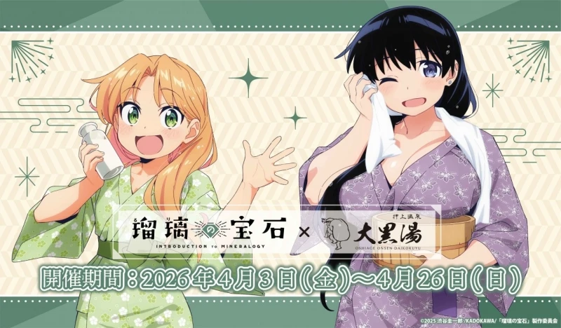 2026-04-03_TVアニメ_瑠璃の宝石