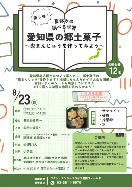 夏休みの調べる学習