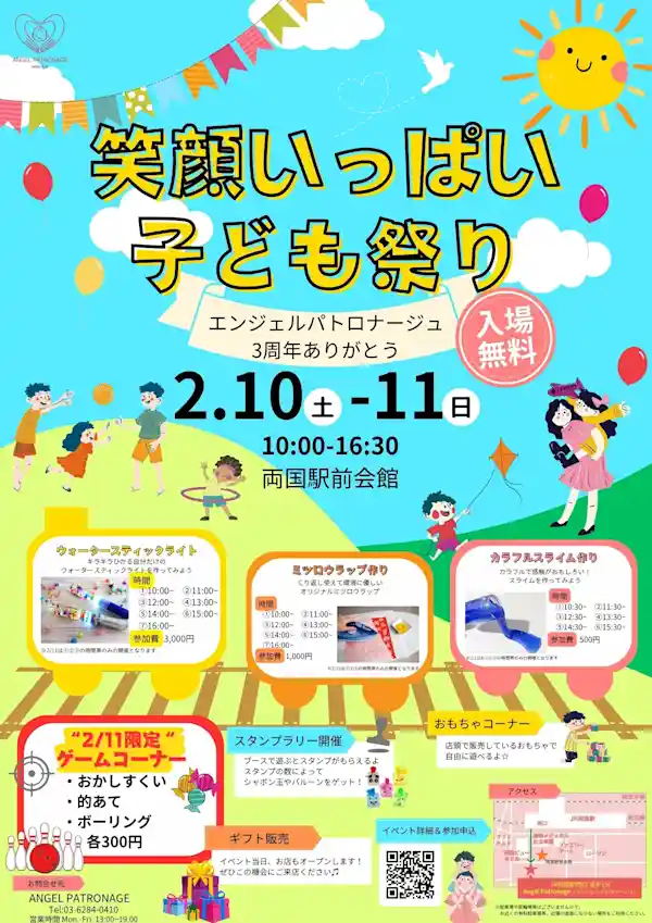 笑顔いっぱい子ども祭り