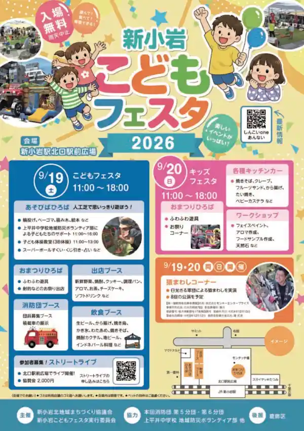 新小岩こどもフェスタ（新小岩駅北口駅前広場・祭り）