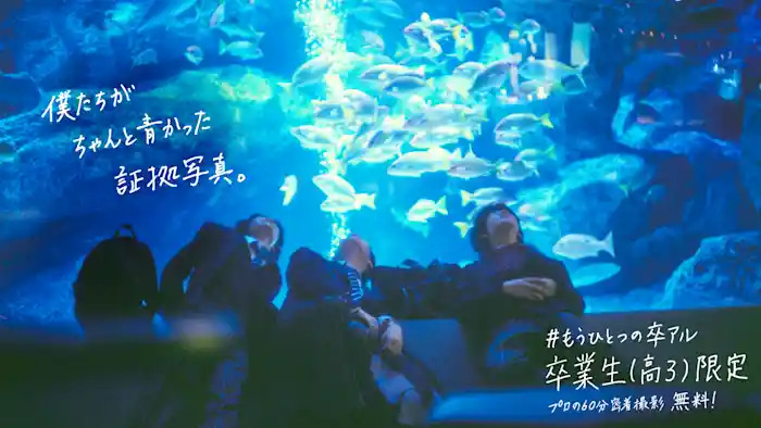 プロ写真家が卒業生の笑顔を鮮やかに残す 特別企画「#もうひとつの卒アル」を開催 ～思い出を増量、オリジナルプリ機やフォトスポットなども登場～