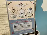 東京ソラマチでちいかわキャラに会いに行ってきました！「ちいかわらんど」のフォトスポット＆限定グッズがおすすめ