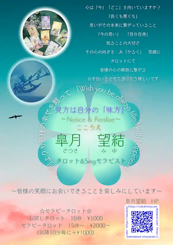セラピータロットリーディング