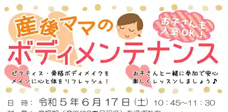 [6/17] 産後ママの♡ボディメンティナンス
