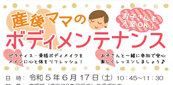 [6/17] 産後ママの♡ボディメンティナンス
