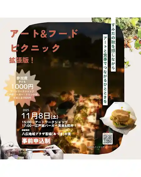 アート&フードピクニック