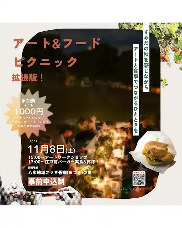 アート&フードピクニック