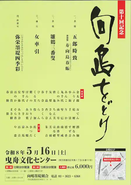 第十回記念 向島をどり