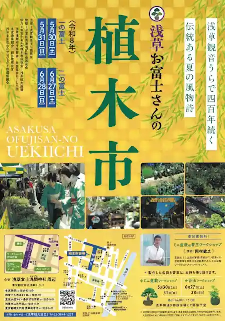 お富士さんの植木市