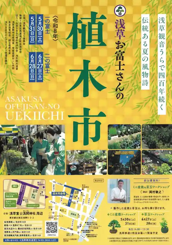 お富士さんの植木市