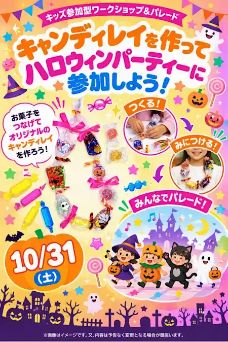 キャンディレイを作ってハロウィンパーティーに参加しよう🎃