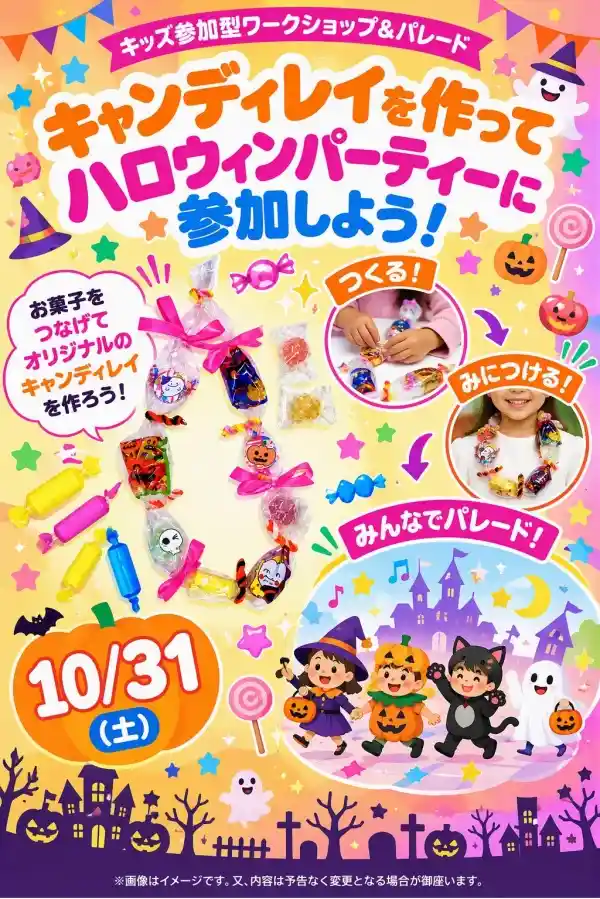 キャンディレイを作ってハロウィンパーティーに参加しよう🎃（カメイドクロック・祭り）
