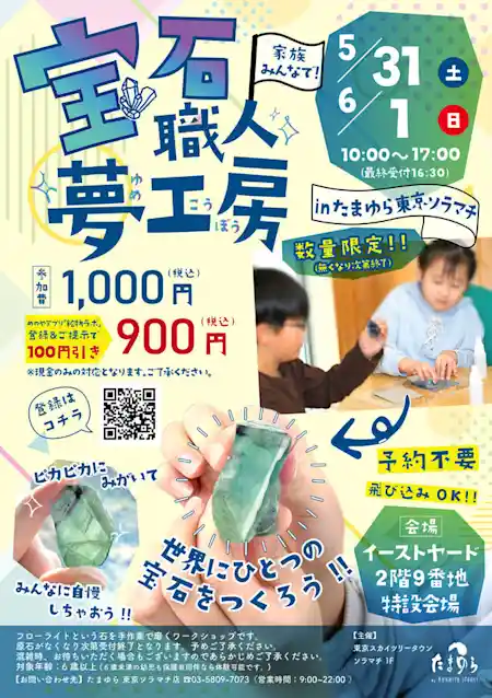 宝石職人夢工房！世界にひとつの宝石を作ろう！