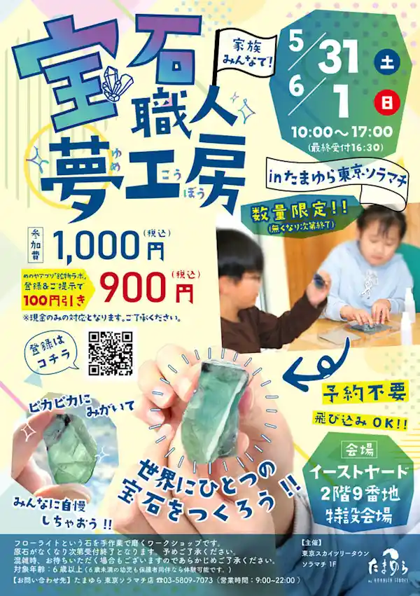 宝石職人夢工房！世界にひとつの宝石を作ろう！