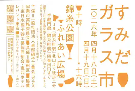 春の「すみだガラス市」
