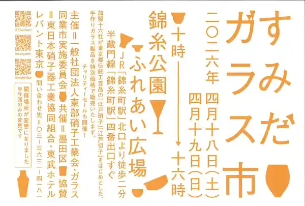 春の「すみだガラス市」