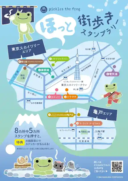 かえるのピクルス 「ほっと、街歩きスタンプラリー」