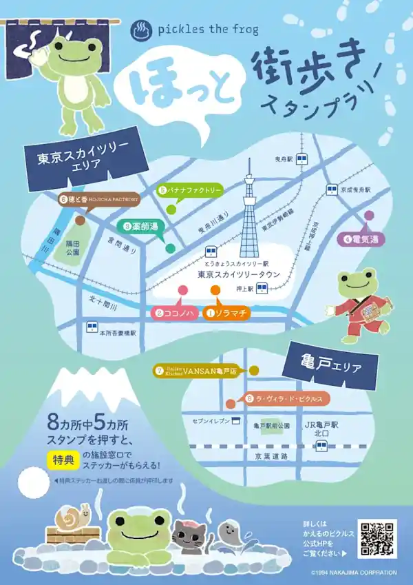 かえるのピクルス 「ほっと、街歩きスタンプラリー」