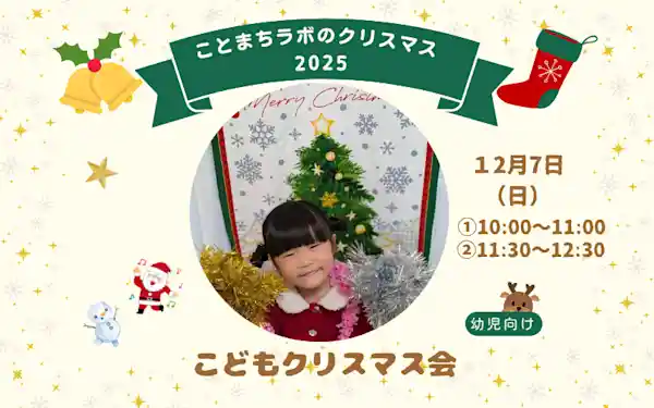 【幼児向け】こどもクリスマス会