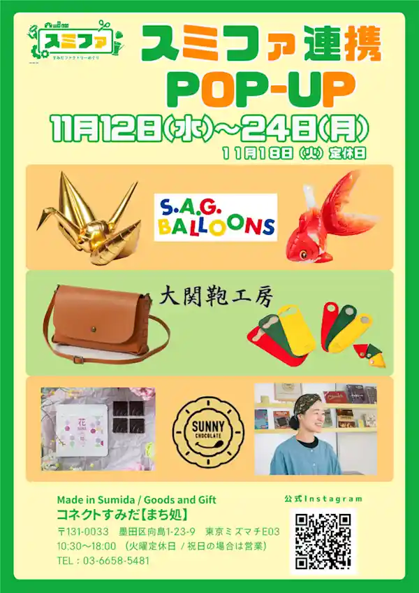 スミファPOP-UP SHOP