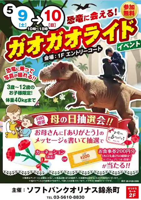 恐竜に会える！ガオガオライド
