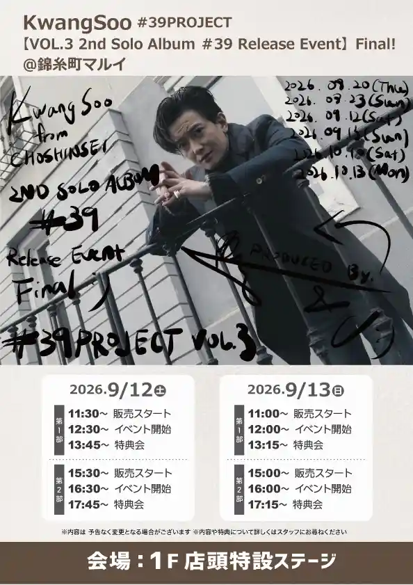 KwangSoo Release Event（錦糸町マルイ 1F 店頭特設ステージ）