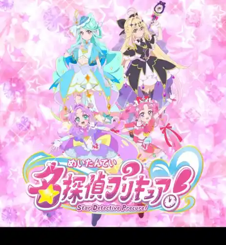 名探偵プリキュア！ショー（西新井アリオ・文化・芸術・スポーツ）