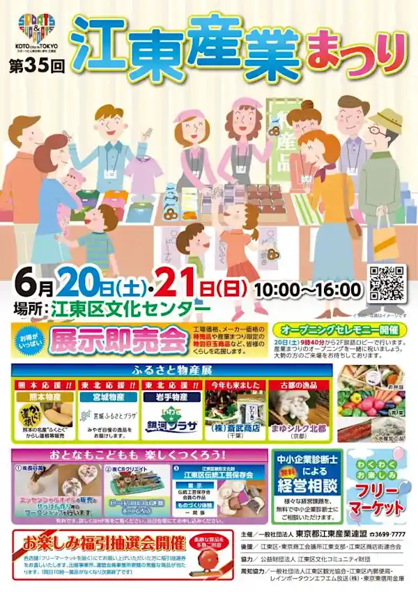第35回 江東産業まつり