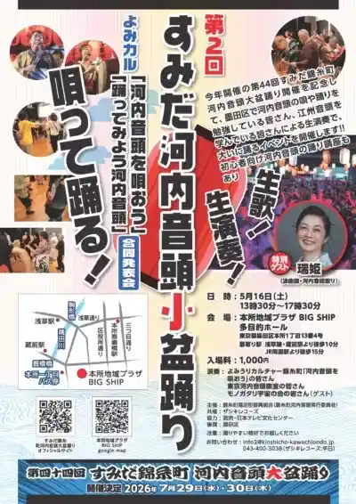 第2回すみだ河内音頭小盆踊り