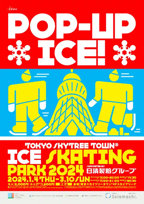 TOKYO SKYTREE TOWN(R) ICE SKATING PARK 2024