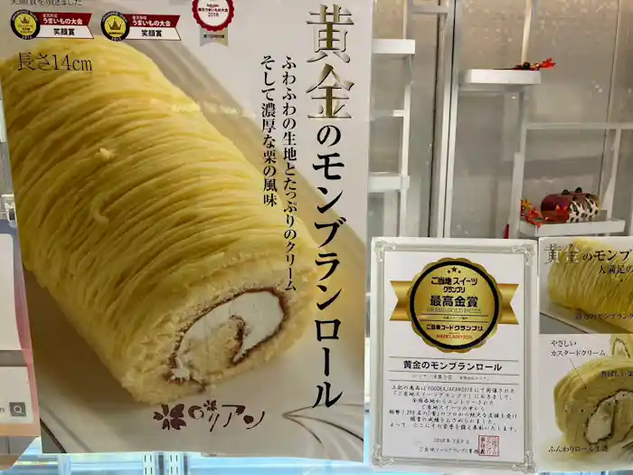 黄金のモンブランロールに舌鼓！ 東京ソラマチの10月の期間限定スイーツイベント