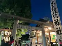 飛木稲荷神社 例大祭＆牛嶋神社 奉納踊り 2024年 秋祭りレポート｜墨田区で体感した伝統と町会の賑わい