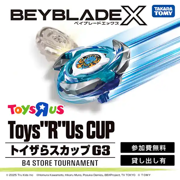 ベイブレードX トイザらスカップ