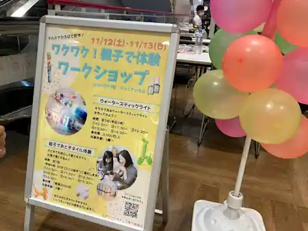"ワクワク！親子で体験ワークショップ"に参加してきました！ in 錦糸町テルミナ