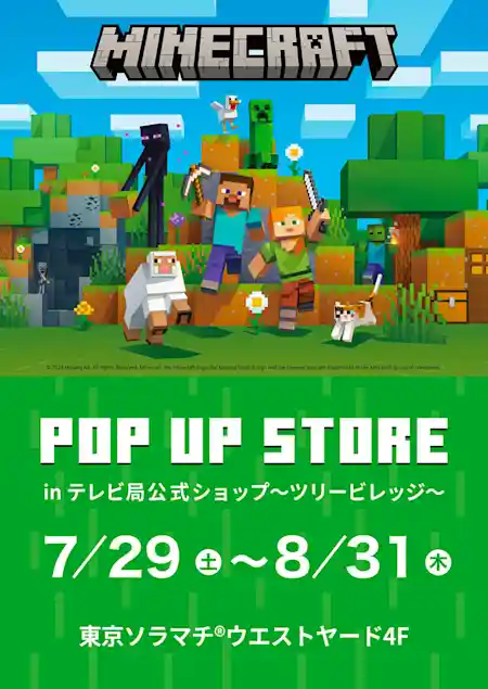 【MINECRAFT POP UP STORE】