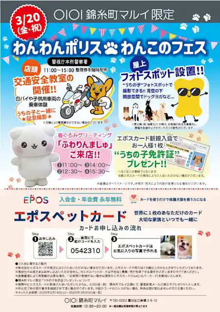 わんわんポリス・わんわんフェス