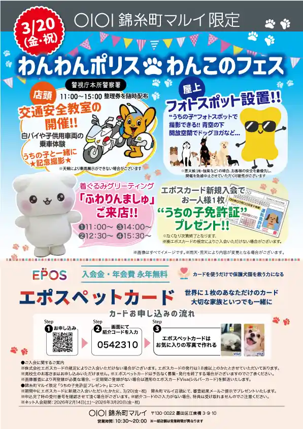 わんわんポリス・わんわんフェス