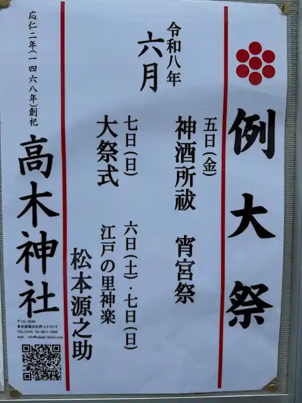 高木神社 例大祭 2026