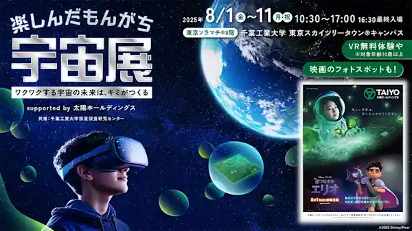 楽しんだもんがち 宇宙展